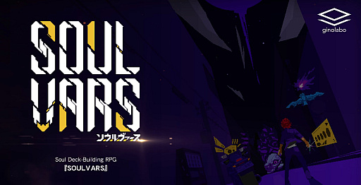 画像ギャラリー No.003のサムネイル画像 / 「SOULVARS」,多言語対応(繁体・簡体中文)アップデートを本日実施