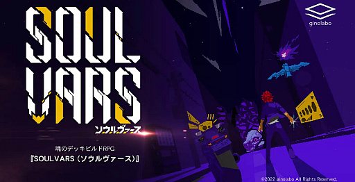 画像ギャラリー No.001のサムネイル画像 / デッキビルド型RPG「SOULVARS」,Google Play Passへの登録を発表