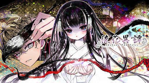 画像ギャラリー No.002のサムネイル画像 / PCで展開中のノベルゲーム「徒花異譚」「ATRI -MY Dear Moments-」がSwitch,iOS,Android向けにも12月16日リリースへ