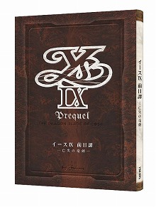 画像ギャラリー No.011のサムネイル画像 / PS4「イースIX -Monstrum NOX- スーパープライス」「イースVIII＆IX スーパープライスセット」が2022年2月24日に発売へ