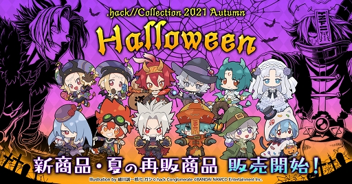 画像ギャラリー No.006のサムネイル画像 / ハロウィン衣装に身を包んだ「.hack」キャラクターの新グッズが登場