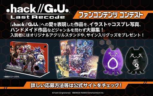 画像ギャラリー No.007のサムネイル画像 / Switch版「.hack//G.U. Last Recode」の冒頭約16分を収録したトレイラーが公開に。ファンコンテンツコンテストもスタート