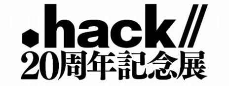 画像ギャラリー No.012のサムネイル画像 / 「.hack」シリーズの20周年企画が始動。記念書籍＆CDのリリース，記念展示会の開催が決定。記念トレイラーを公開