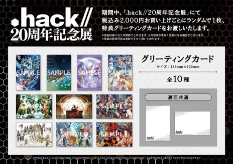 画像ギャラリー No.004のサムネイル画像 / 「.hack//20周年記念展」を東京・有楽町で本日から開催。シリーズ作品のイラスト展示やグッズ販売を実施