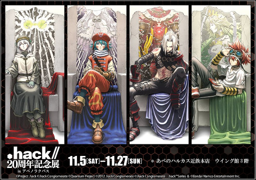 画像ギャラリー No.001のサムネイル画像 / 「.hack//20周年記念展 in アベノラクバス」が大阪で11月5日から開催へ