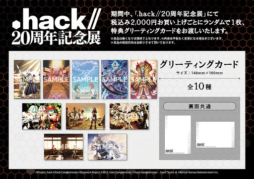 画像ギャラリー No.007のサムネイル画像 / 「.hack//20周年記念展 in アベノラクバス」が大阪で11月5日から開催へ