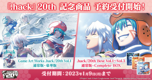 画像ギャラリー No.001のサムネイル画像 / 「.hack」20th記念画集Vol.1&CD Vol.1〜3の事前予約を開始