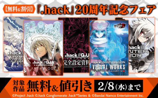 画像ギャラリー No.008のサムネイル画像 / 「.hack」シリーズ20周年を記念した画集とCDの一般販売が開始。関連電子書籍をお得に購入できるフェアも開催
