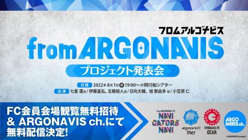 画像ギャラリー No.001のサムネイル画像 / 「from ARGONAVIS プロジェクト発表会」レポート。新アプリやライブ，舞台や映画などメディア展開が続々