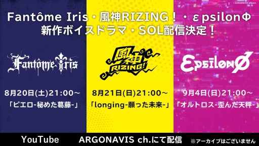 画像ギャラリー No.007のサムネイル画像 / 「from ARGONAVIS プロジェクト発表会」レポート。新アプリやライブ，舞台や映画などメディア展開が続々