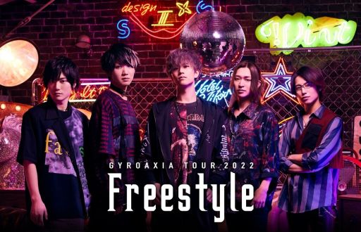 画像ギャラリー No.001のサムネイル画像 / 「GYROAXIA TOUR 2022 -Freestyle-」仙台GIGSライブをレポート。リアルバンドが“本物”になり，新時代の幕が開く――