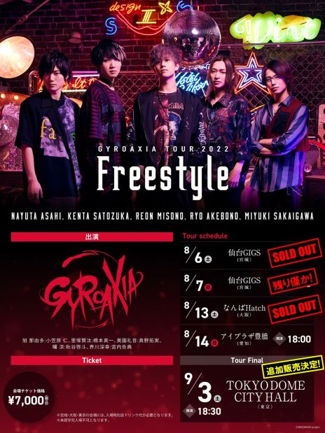 画像ギャラリー No.013のサムネイル画像 / 「GYROAXIA TOUR 2022 -Freestyle-」仙台GIGSライブをレポート。リアルバンドが“本物”になり，新時代の幕が開く――