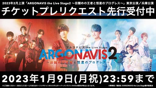 画像ギャラリー No.008のサムネイル画像 / 「from ARGONAVIS 2nd LIVE -Rezonance-」DAY1公演のレポートを公開。アーカイブ配信は1月13日まで
