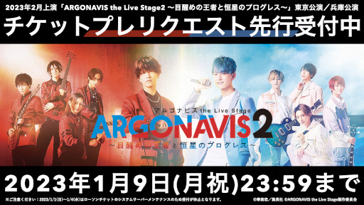 画像ギャラリー No.013のサムネイル画像 / 「from ARGONAVIS 2nd LIVE -Rezonance-」DAY2公演のレポートを公開