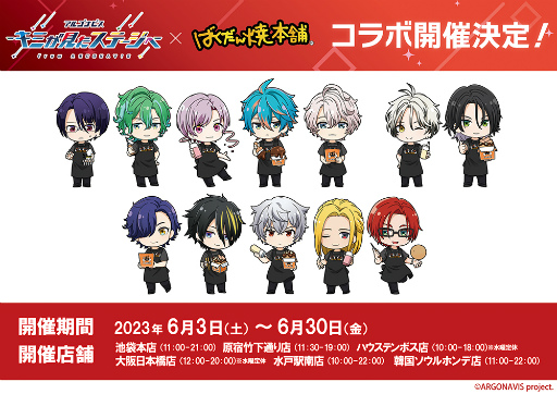 画像ギャラリー No.005のサムネイル画像 / アルゴナビスに新バンド“ST//RAYRIDE”が登場！　「from ARGONAVIS プロジェクト発表会 〜THANKS 5th NAVIVERSARY〜」発表内容まとめ