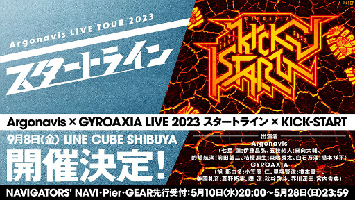 画像ギャラリー No.008のサムネイル画像 / アルゴナビスに新バンド“ST//RAYRIDE”が登場！　「from ARGONAVIS プロジェクト発表会 〜THANKS 5th NAVIVERSARY〜」発表内容まとめ