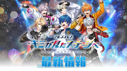画像ギャラリー No.001のサムネイル画像 / 「アルゴナビス -キミが見たステージへ-」のジャンルは“バンド育成ゲーム”。世界観紹介や開発中のゲーム画面が公開に