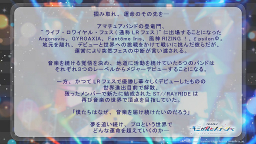 画像ギャラリー No.002のサムネイル画像 / 「アルゴナビス -キミが見たステージへ-」のジャンルは“バンド育成ゲーム”。世界観紹介や開発中のゲーム画面が公開に