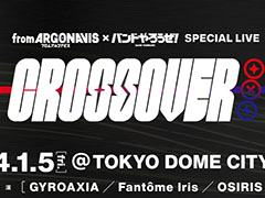 「from ARGONAVIS × バンドやろうぜ！ SPECIAL LIVE - CROSSOVER -」，2024年1月5日に開催決定！　プレイガイド先行を受付中