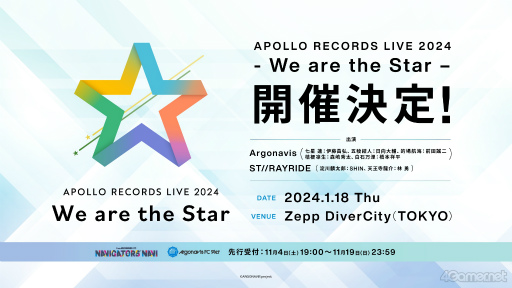 画像ギャラリー No.025のサムネイル画像 / ボーカル8人が集結! AGF2023ラストを飾った「アルゴナビス -キミが見たステージへ-」噴水広場ステージレポート