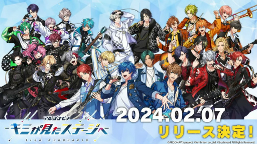 画像ギャラリー No.001のサムネイル画像 / 「アルゴナビス -キミが見たステージへ-」のリリース日が2024年2月7日に決定。新バンド「ST//RAYRIDE」の活躍にも注目だ