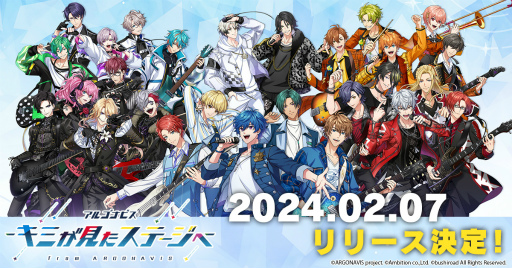 画像ギャラリー No.016のサムネイル画像 / 「アルゴナビス -キミが見たステージへ-」のリリース日が2024年2月7日に決定。新バンド「ST//RAYRIDE」の活躍にも注目だ