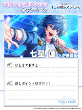 画像ギャラリー No.006のサムネイル画像 / from ARGONAVIS新アプリ「キミステ」がついに本日から配信開始に。前作の「その後」を描いたストーリーも収録される