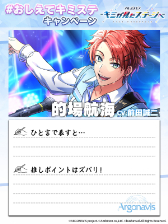 画像ギャラリー No.008のサムネイル画像 / from ARGONAVIS新アプリ「キミステ」がついに本日から配信開始に。前作の「その後」を描いたストーリーも収録される