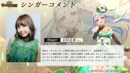 画像ギャラリー No.005のサムネイル画像 / 「ユアマジェスティ」,星咲花那さんが歌うカンタレラのキャラソンMVを公開
