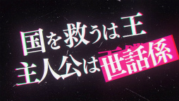 画像ギャラリー No.006のサムネイル画像 / 「ユアマジェスティ」，新たなコンセプトビジュアルと新PVを公開