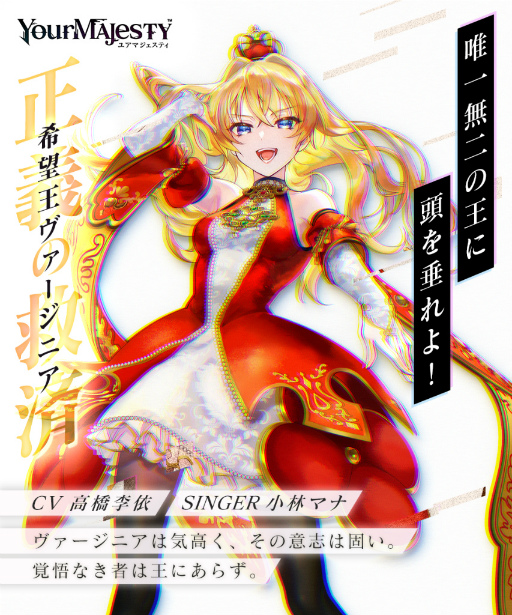 画像ギャラリー No.008のサムネイル画像 / 「ユアマジェスティ」，新たなコンセプトビジュアルと新PVを公開