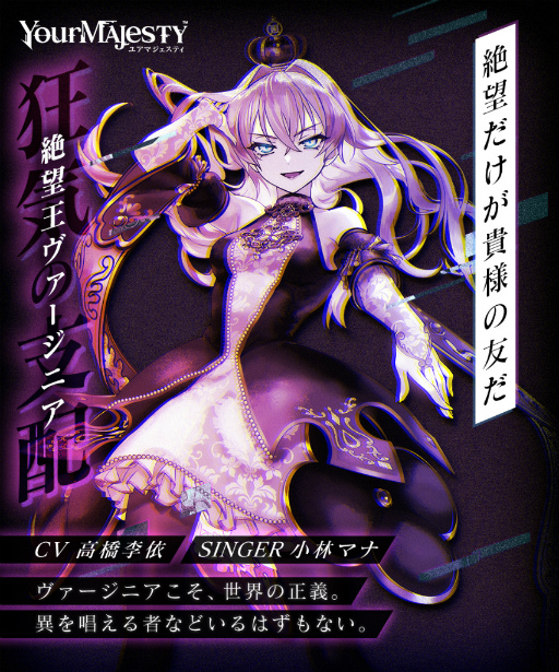 画像ギャラリー No.009のサムネイル画像 / 「ユアマジェスティ」，新たなコンセプトビジュアルと新PVを公開
