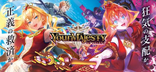 画像ギャラリー No.001のサムネイル画像 / 「ユアマジェスティ」の事前登録をApp StoreとGoogle Playで開始。2種類の必殺技が確認できる新PVも公開