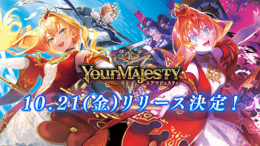 画像ギャラリー No.001のサムネイル画像 / 「ユアマジェスティ」,リリース日が10月21日に決定。俳優の大山真志さんが歌う新たなキャラクターソングのミュージックビデオも公開に
