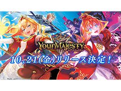 「ユアマジェスティ」，リリース日が10月21日に決定。俳優の大山真志さんが歌う新たなキャラクターソングのミュージックビデオも公開に
