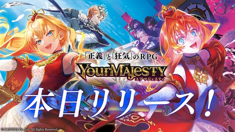 画像ギャラリー No.007のサムネイル画像 / 異世界の王や女王と冒険するRPG「ユアマジェスティ」，本日リリース。プレイヤー全員にガチャ11回分のクリスタルなど豪華プレゼントを配布