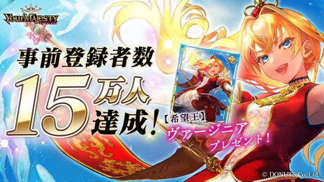 画像ギャラリー No.009のサムネイル画像 / 異世界の王や女王と冒険するRPG「ユアマジェスティ」，本日リリース。プレイヤー全員にガチャ11回分のクリスタルなど豪華プレゼントを配布