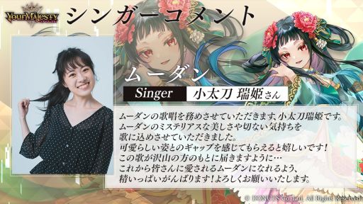 画像ギャラリー No.004のサムネイル画像 / 「ユアマジェスティ」慧星王/悪夢王：ムーダンのシンガーが小太刀瑞姫さんに決定