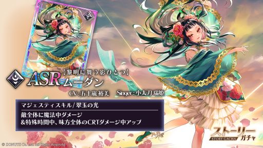 画像ギャラリー No.006のサムネイル画像 / 「ユアマジェスティ」慧星王/悪夢王：ムーダンのシンガーが小太刀瑞姫さんに決定