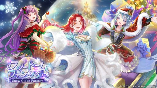 画像ギャラリー No.001のサムネイル画像 / 「ユアマジェスティ」でクリスマスイベント“スノードーム・ファンタジー”開催