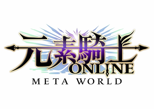 画像ギャラリー No.003のサムネイル画像 / 「元素騎士Online-METAWORLD」とゲームギルド“Samurai Guild Games”がパートナーシップを締結
