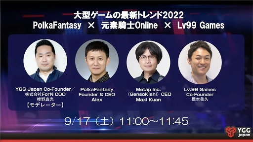 画像ギャラリー No.001のサムネイル画像 / ［TGS2022］ブロックチェーンゲームを手がける3社の取り組みが紹介された，YGG Japanのステージイベントをレポート