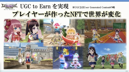 画像ギャラリー No.008のサムネイル画像 / ［TGS2022］ブロックチェーンゲームを手がける3社の取り組みが紹介された，YGG Japanのステージイベントをレポート