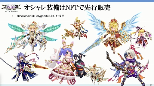 画像ギャラリー No.012のサムネイル画像 / ［TGS2022］ブロックチェーンゲームを手がける3社の取り組みが紹介された，YGG Japanのステージイベントをレポート
