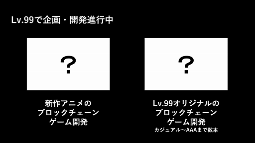 画像ギャラリー No.023のサムネイル画像 / ［TGS2022］ブロックチェーンゲームを手がける3社の取り組みが紹介された，YGG Japanのステージイベントをレポート