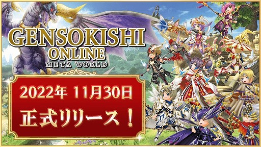 画像ギャラリー No.001のサムネイル画像 / 「元素騎士Online -META WORLD-」の正式サービスがスタート。ブロックチェーン技術を活用した“エレメンタルナイツオンライン”の続編