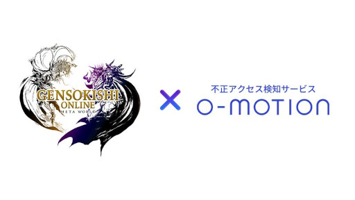 画像ギャラリー No.001のサムネイル画像 / 「元素騎士Online」,不正アクセス検知サービス「O-MOTION」との連携でセキュリティを強化