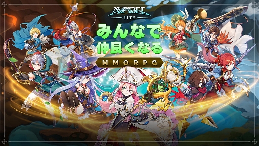 画像ギャラリー No.001のサムネイル画像 / PC/スマホ向けMMORPG「アヴァベル ライト」の事前登録が本日スタート。キャンペーンも実施中