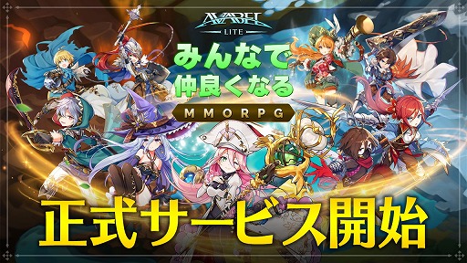画像ギャラリー No.008のサムネイル画像 / 「アヴァベル ライト」の正式サービスが本日スタート。iPhone 13 Proが当たるTwitterキャンペーンも