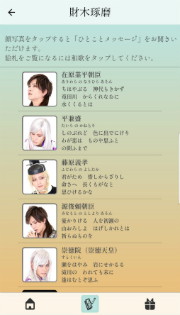 画像ギャラリー No.001のサムネイル画像 / 新作スマホアプリ「艶麗 百人一首」が配信スタート